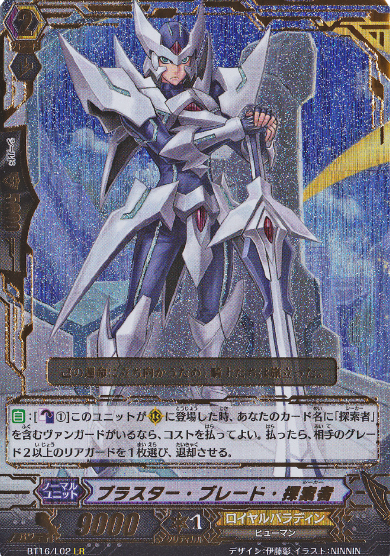 BT16L02 ブラスター・ブレード 探索者.png