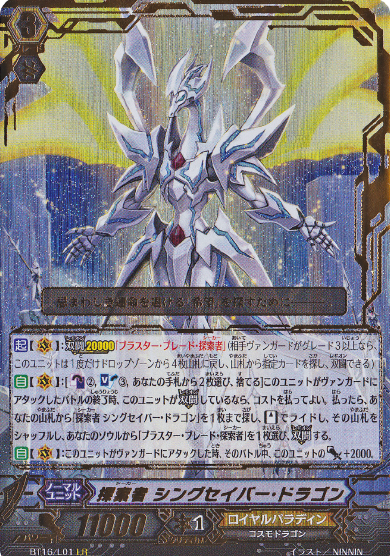 BT16L01 探索者 シングセイバー・ドラゴン.png